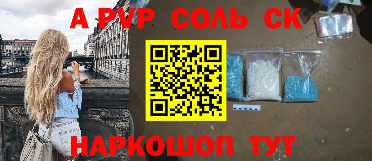 A PVP крисы CK Новозыбков