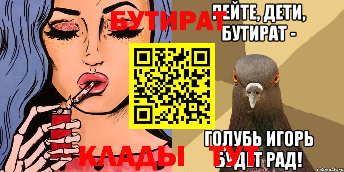 Бутират Butirat  Вход с VPN  Новозыбков 