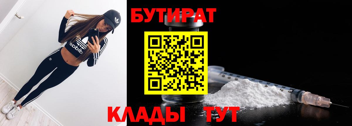 Бутират GHB Новозыбков