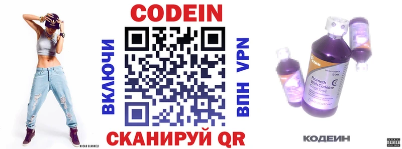 Кодеин напиток Lean (лин) Новозыбков