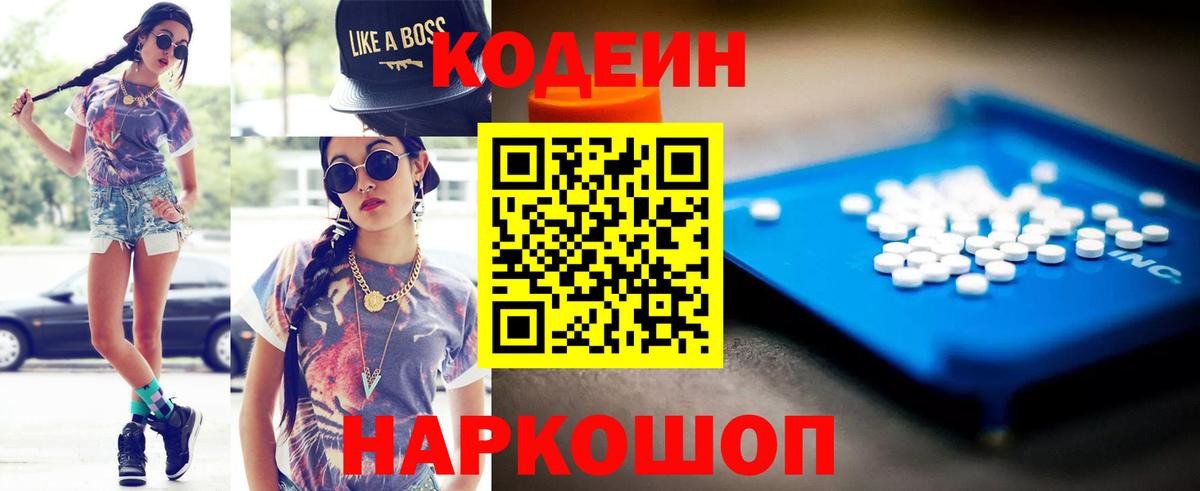 Новозыбков  Кодеиновый сироп Lean Purple Drank  Вход с VPN  Кодеин напиток Lean (лин) 
