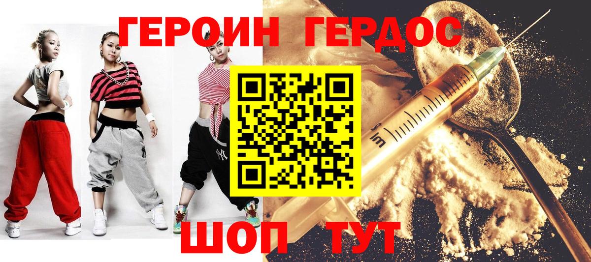 Героин гречка Новозыбков