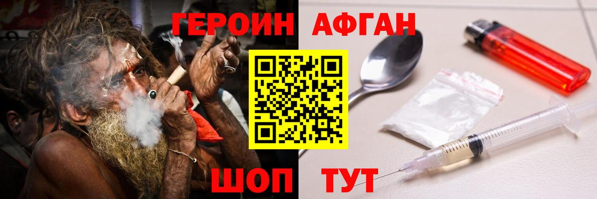 Героин герыч  Вход с VPN  Новозыбков 