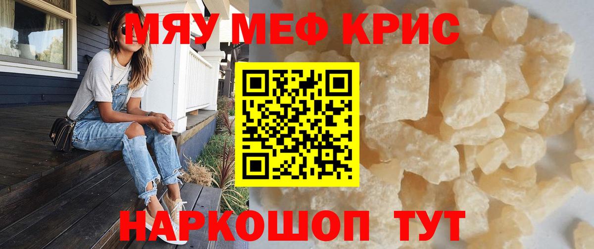 Меф мяу мяу Новозыбков